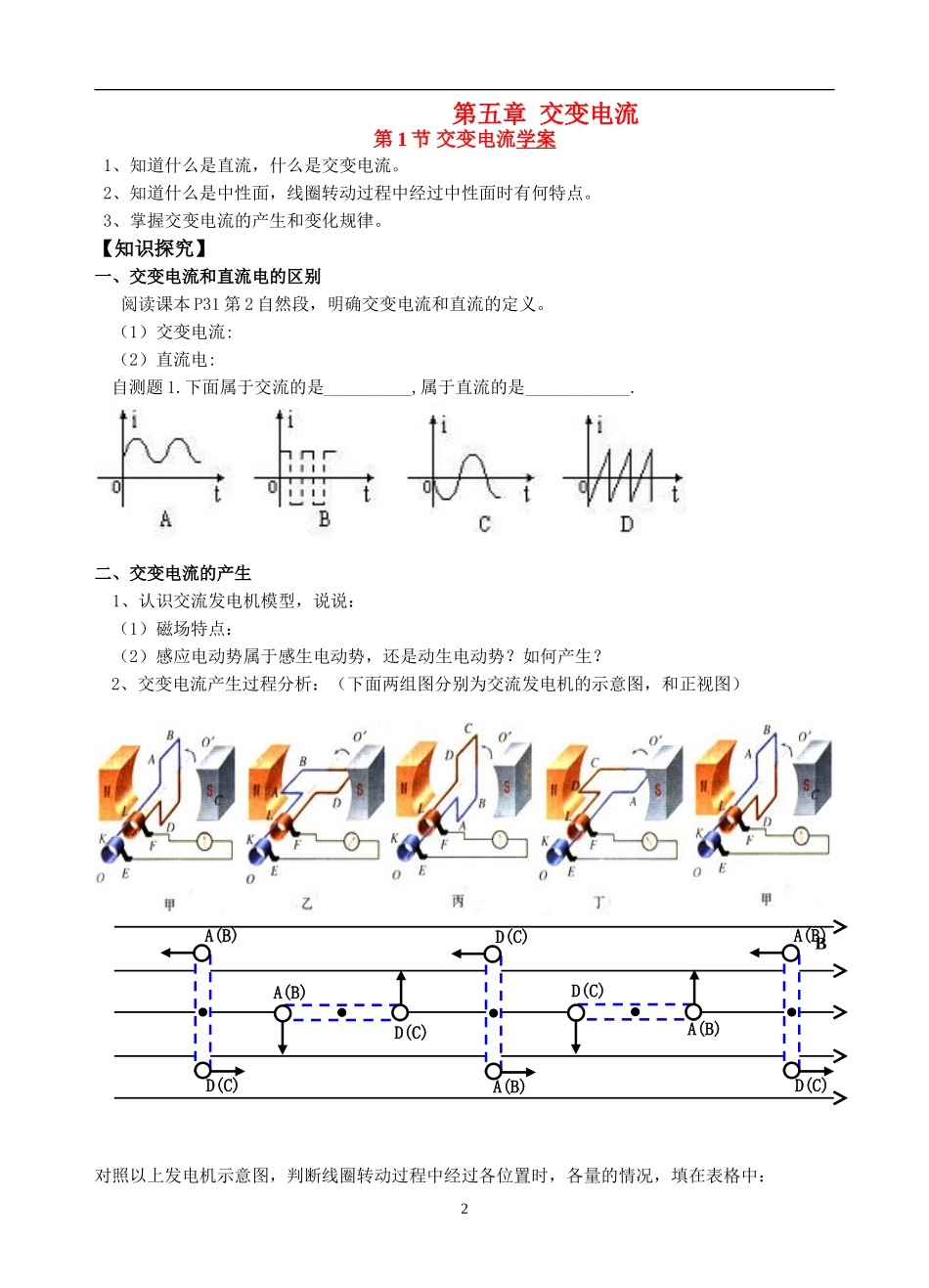 高中物理：1交变电流学案新人教版选修3_第1页