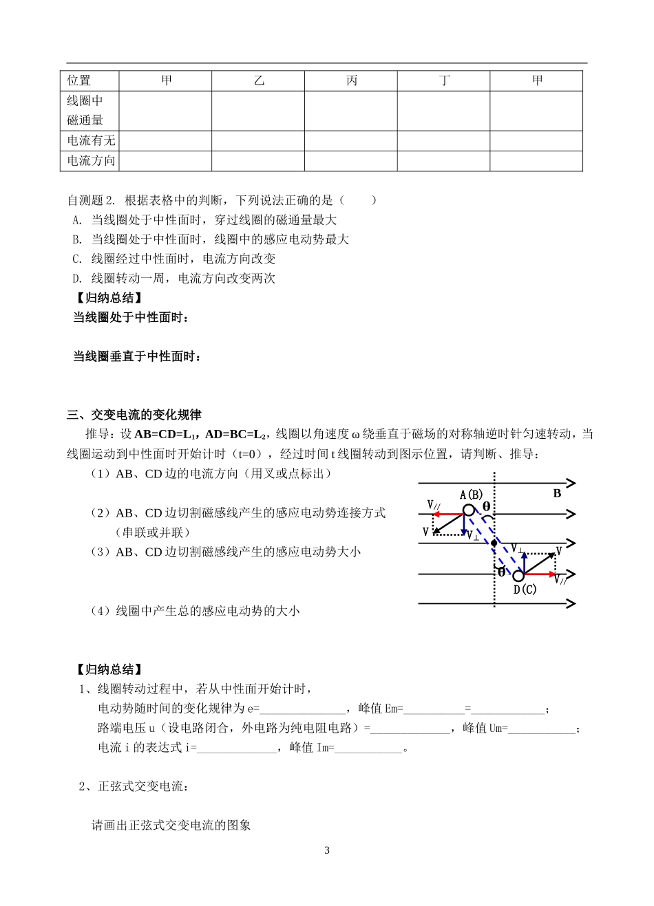 高中物理：1交变电流学案新人教版选修3_第2页