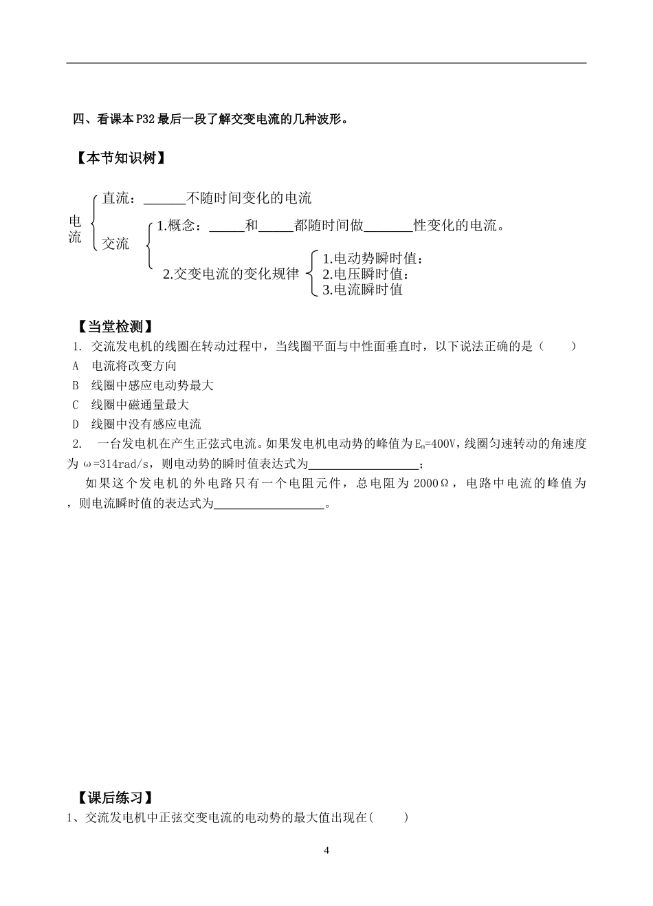 高中物理：1交变电流学案新人教版选修3_第3页