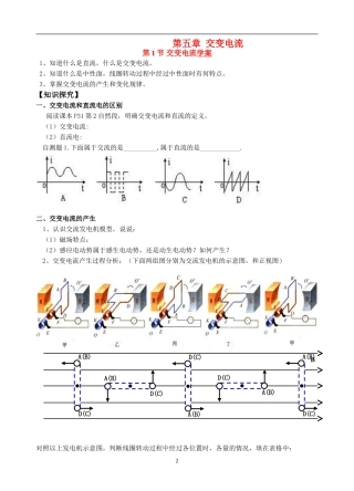 高中物理：1交变电流学案新人教版选修3