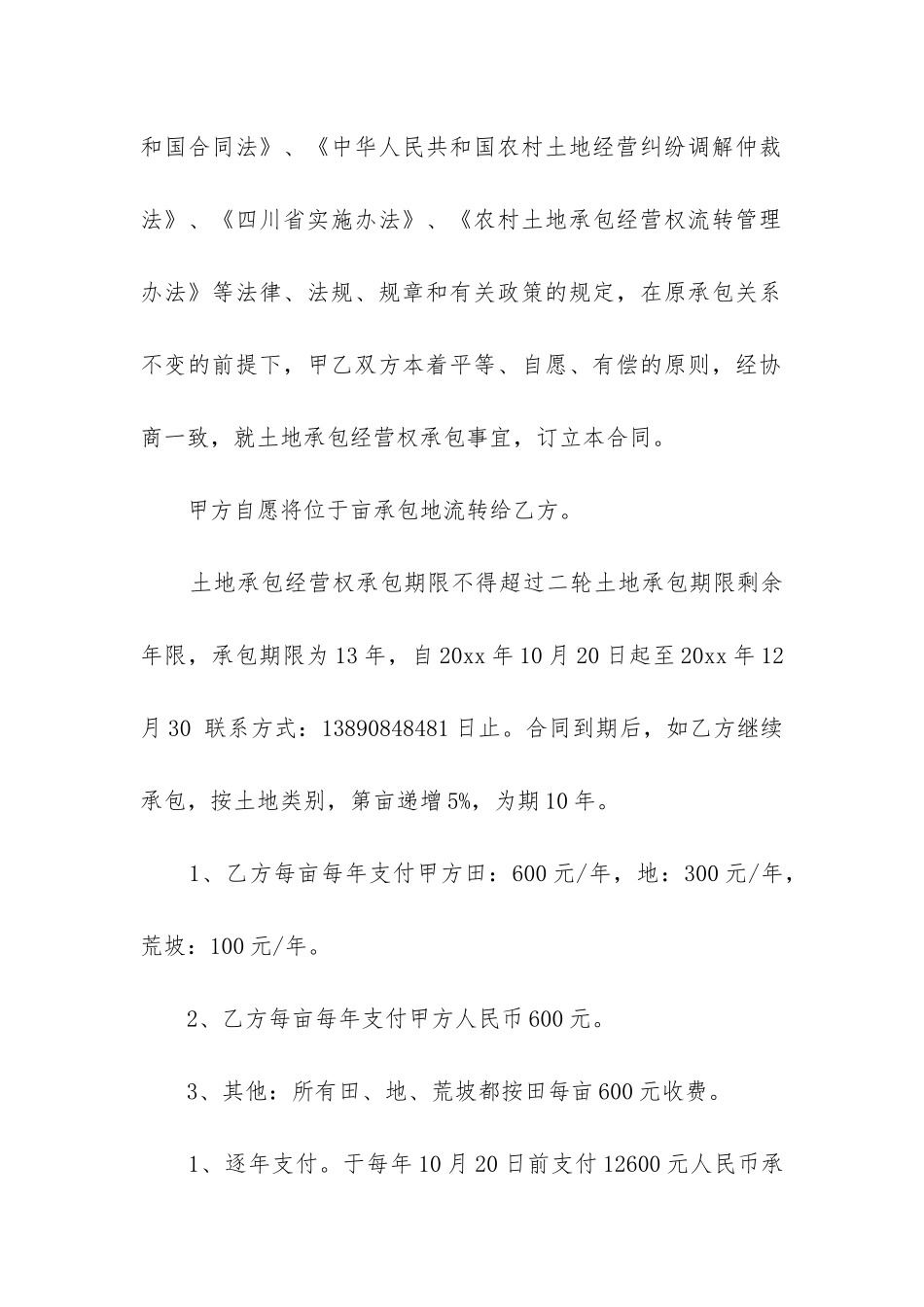 2024年实用承包合同精选7篇_第2页