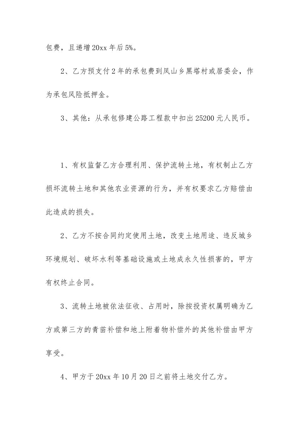 2024年实用承包合同精选7篇_第3页