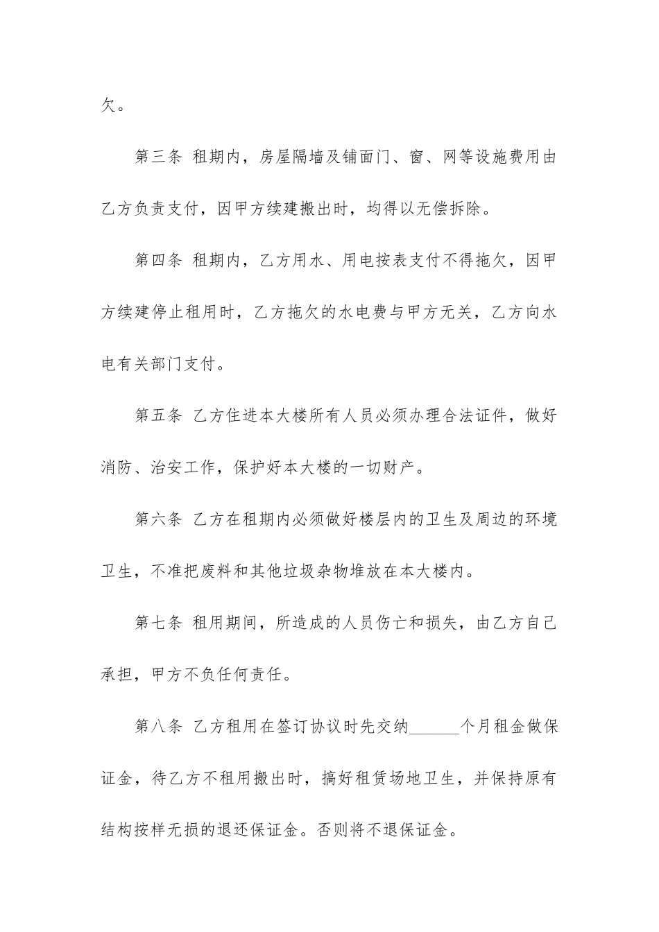 2024年实用房屋租赁合同精选5篇_第2页