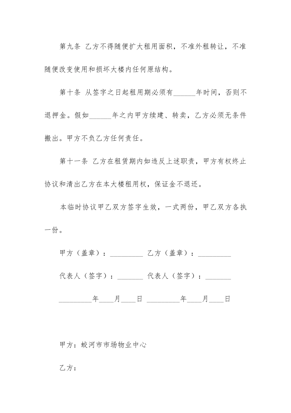 2024年实用房屋租赁合同精选5篇_第3页