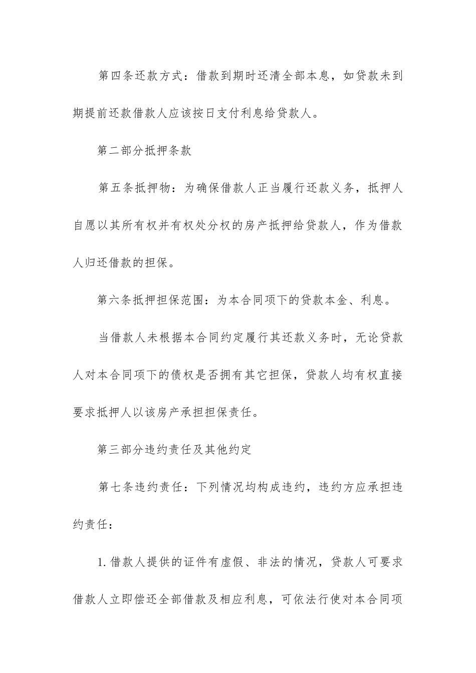 2024年实用抵押借款合同7篇_第2页