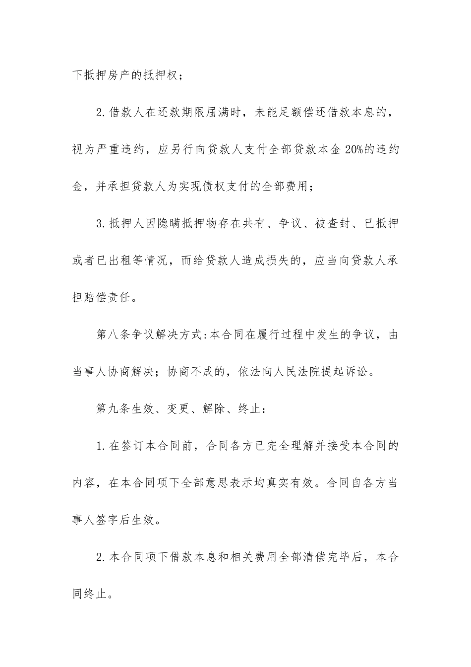 2024年实用抵押借款合同7篇_第3页