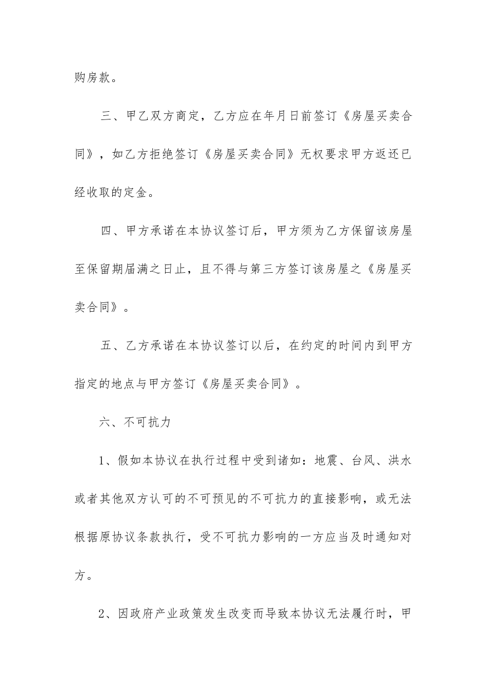 2024年实用房屋买卖定金合同_第2页