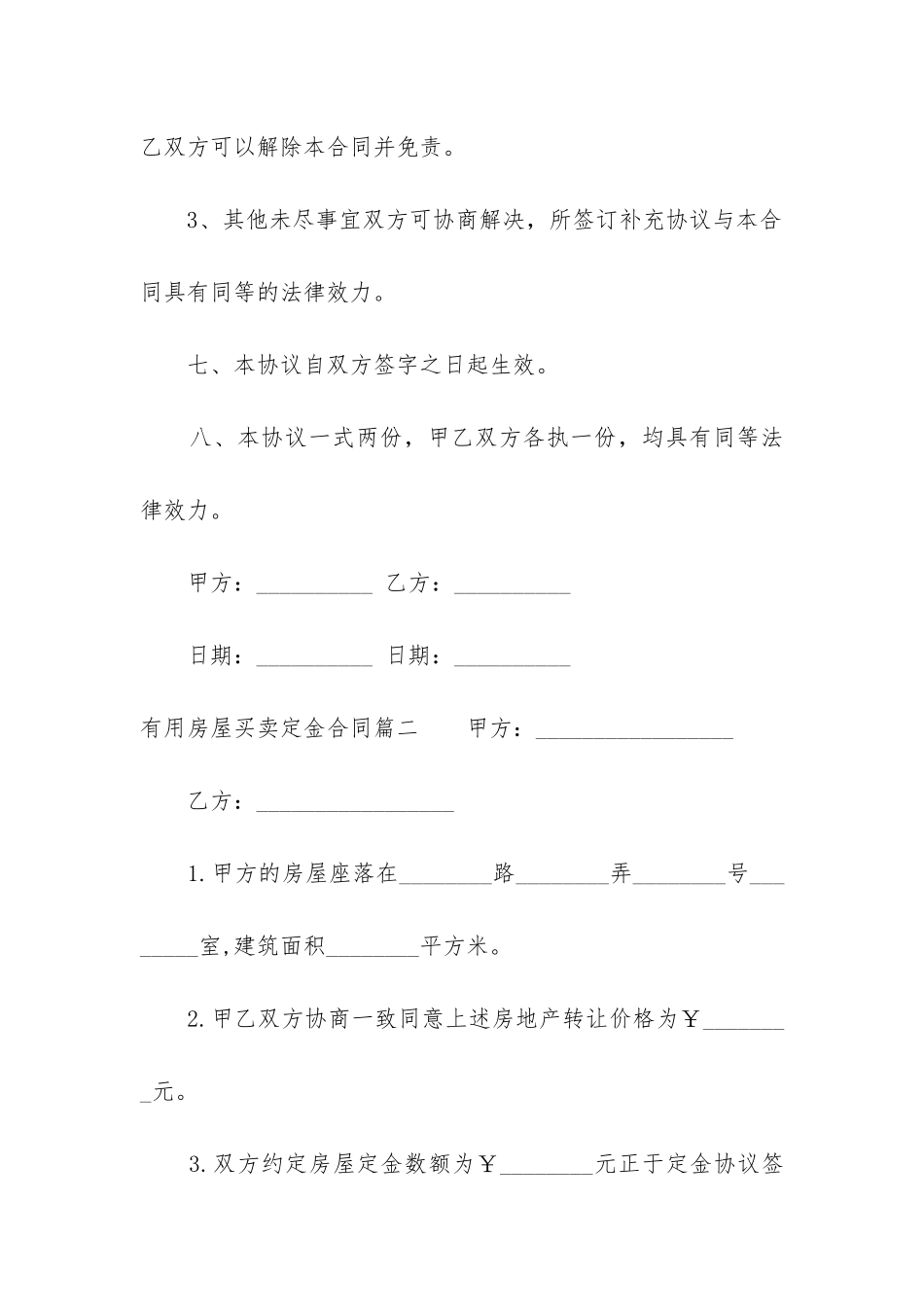 2024年实用房屋买卖定金合同_第3页