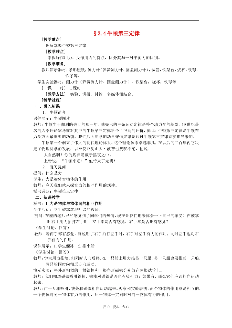 高中物理：3.4《牛顿第三定律》教案 教科版必修1 _第1页