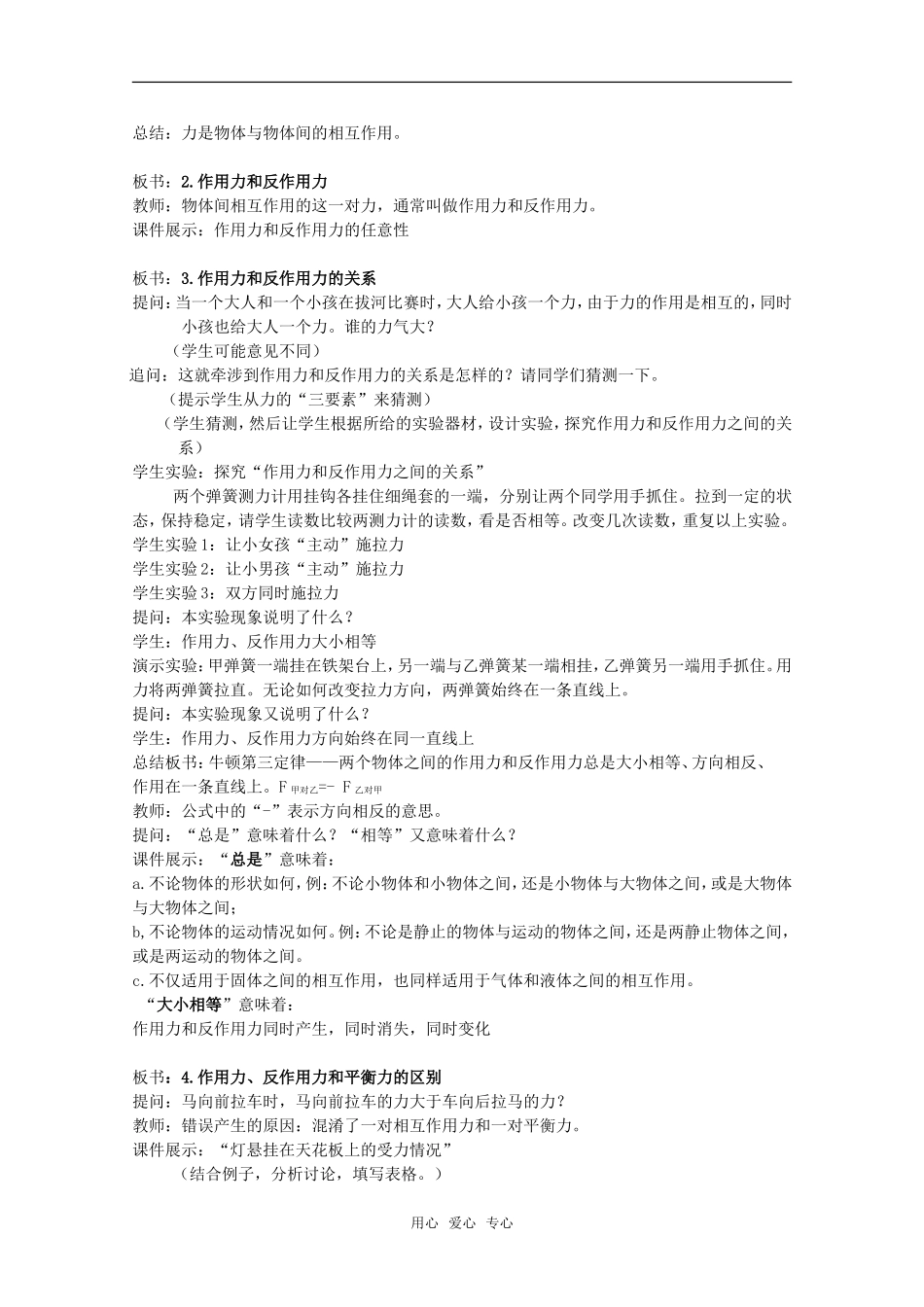 高中物理：3.4《牛顿第三定律》教案 教科版必修1 _第2页