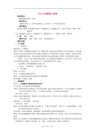 高中物理：3.4《牛顿第三定律》教案 教科版必修1 