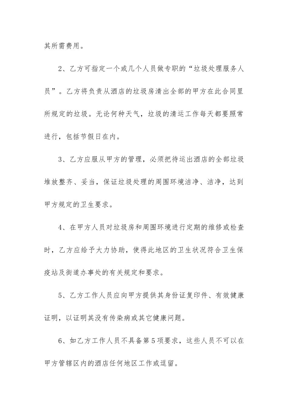 2024年实用版垃圾承包合同范本最新3篇-垃圾场承包合同范本_第2页