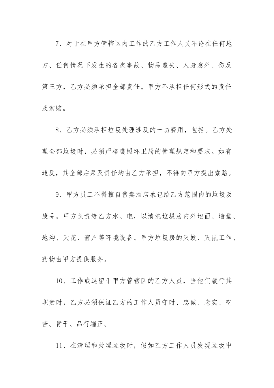 2024年实用版垃圾承包合同范本最新3篇-垃圾场承包合同范本_第3页