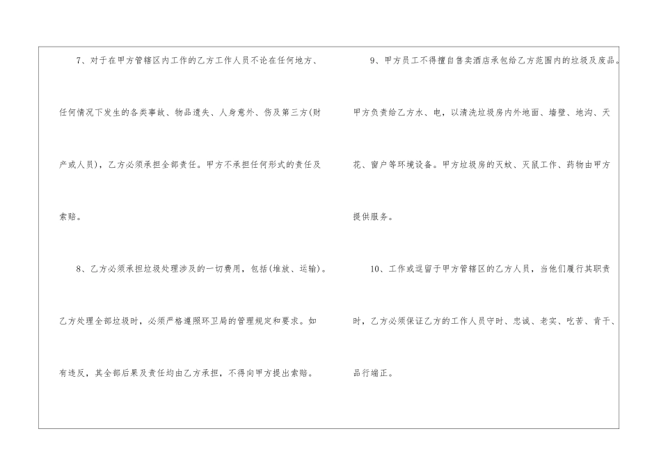 2024年实用版垃圾承包合同范本3篇_第3页