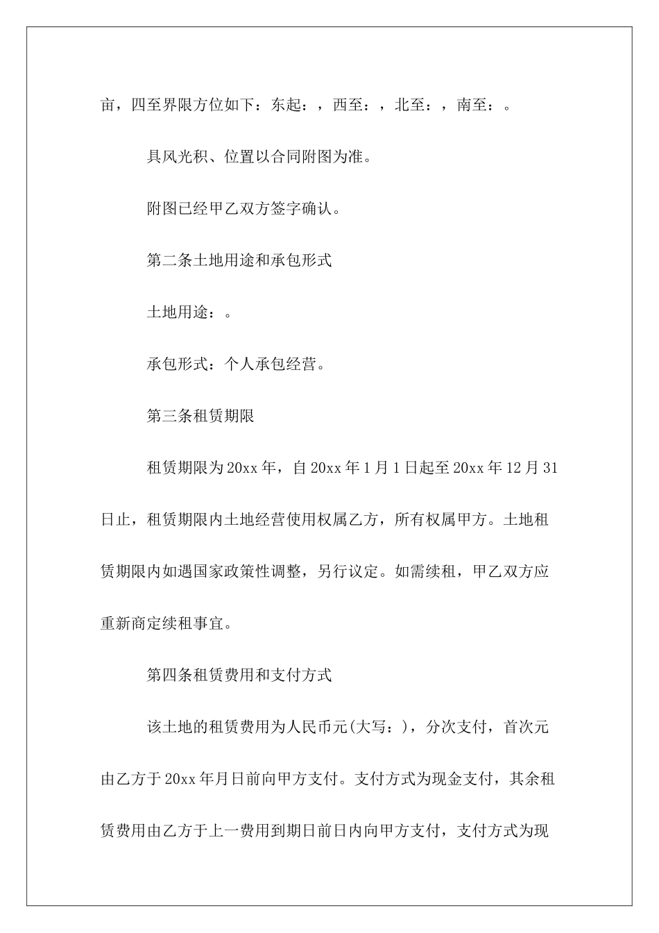 2024年实用版土地租赁合同协议书_第3页