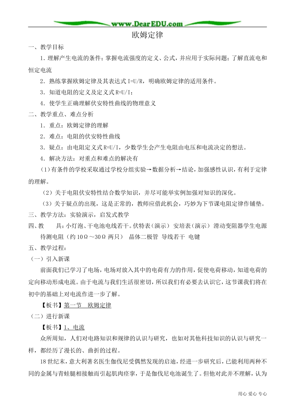 高中物理第二册欧姆定律1_第1页