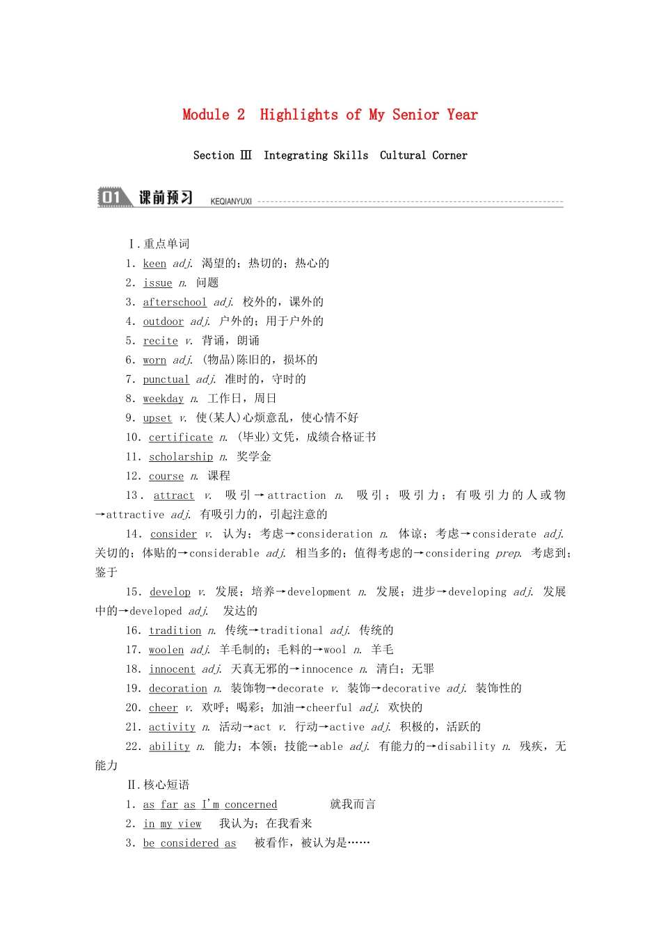 高中英语 Module 2 Highlights of My Senior Year Section Ⅲ Integrating Skills Cultural Corner学案（含解析）外研版选修7-外研版高二选修7英语学案_第1页