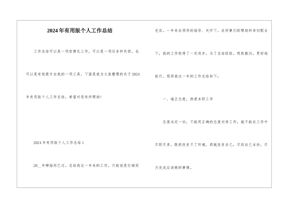 2024年实用版个人工作总结_第1页
