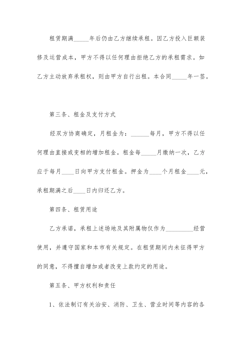 2024年实用的商铺租赁合同12篇-_第2页