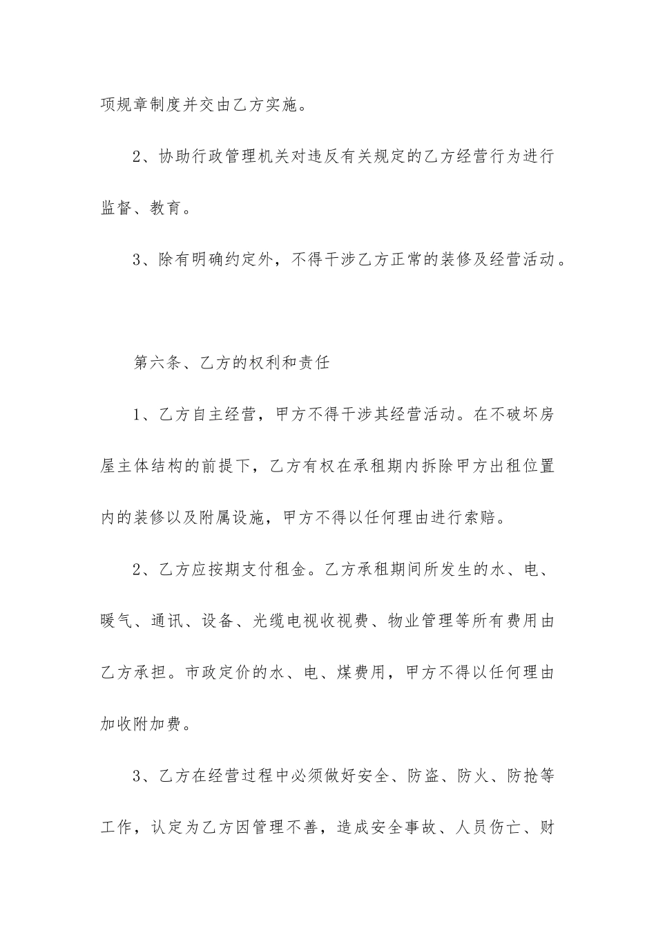 2024年实用的商铺租赁合同_第3页