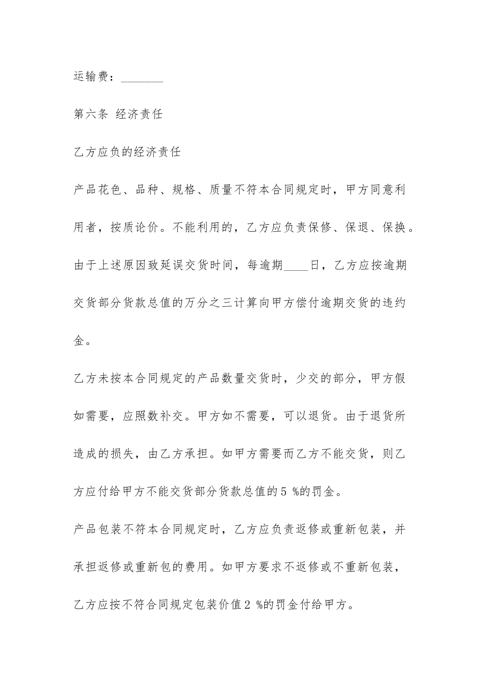 2024年实用版电子设备买卖合同样式-菁华1篇_第2页