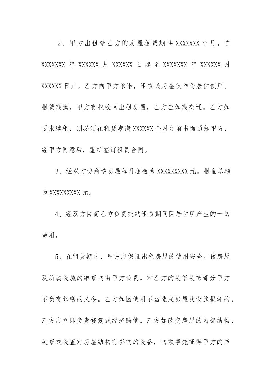 2024年实用的个人房屋租赁合同_第2页