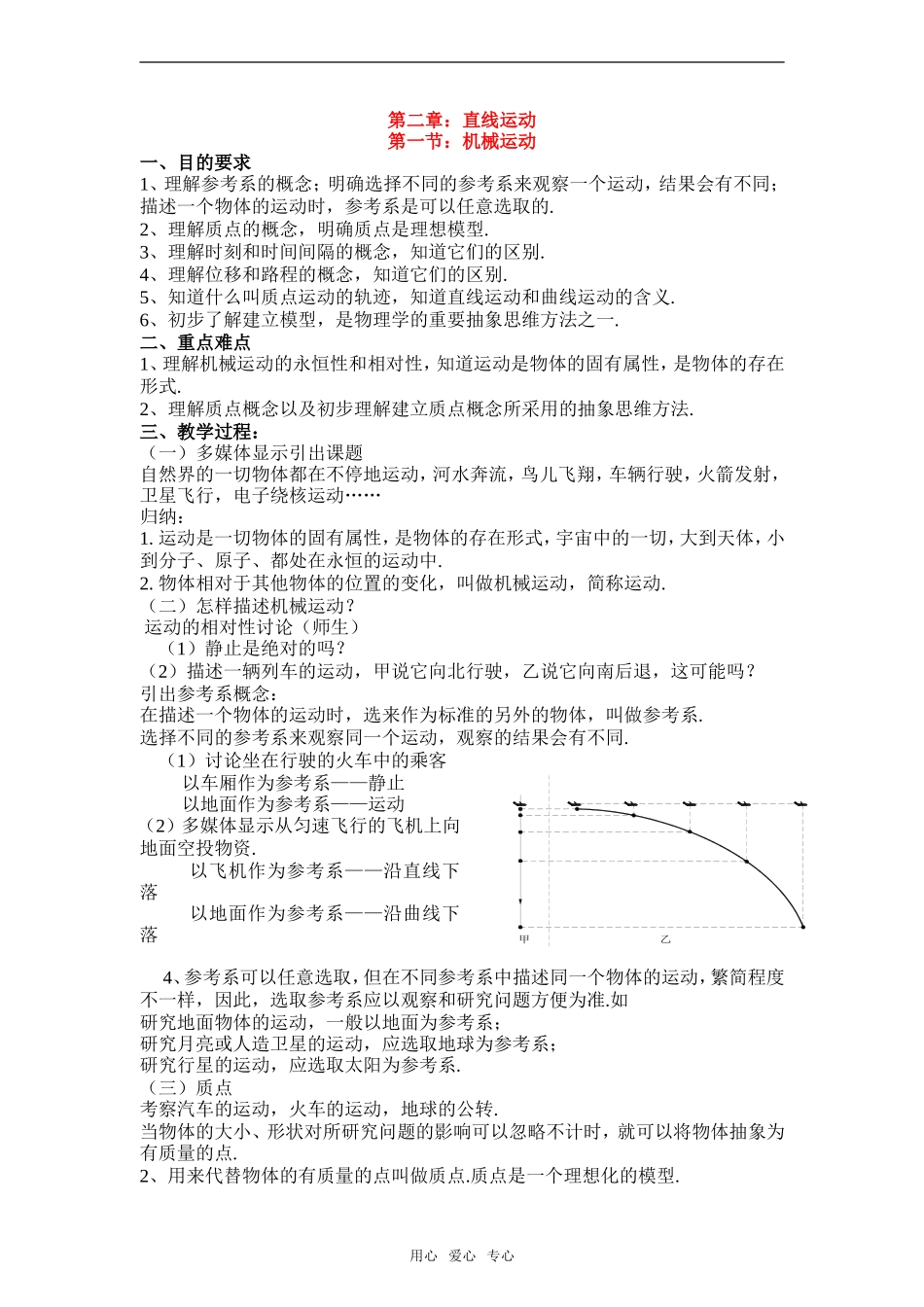 高中物理：02.1.机械运动-1教案新人教版必修1_第1页