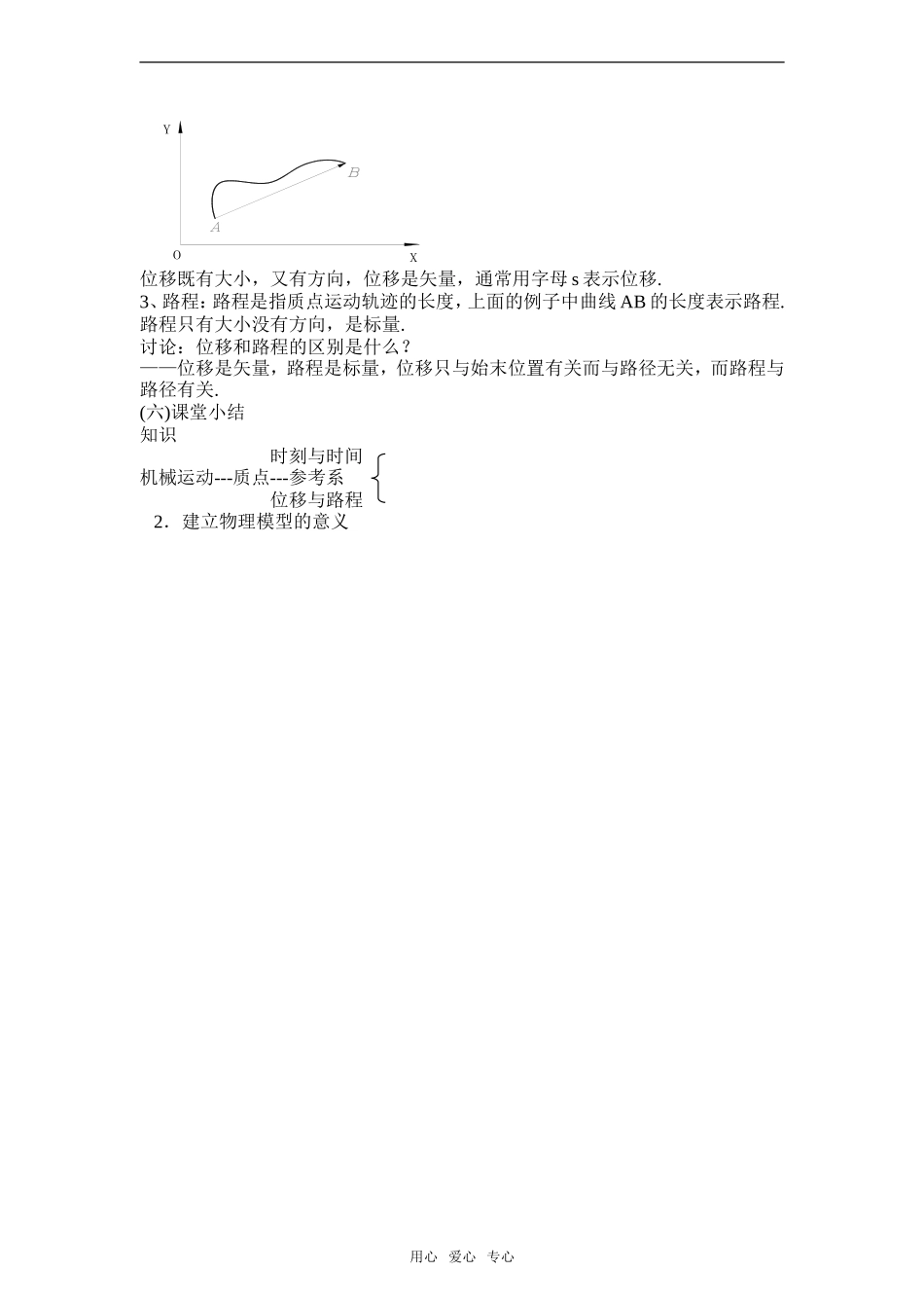 高中物理：02.1.机械运动-1教案新人教版必修1_第3页