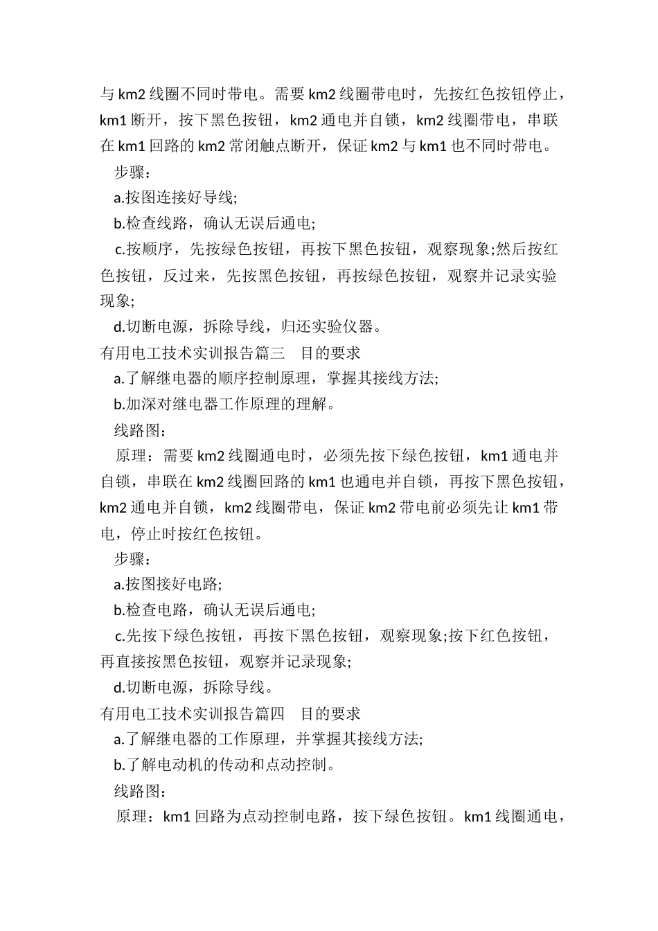 2024年实用电工技术实训报告_第2页