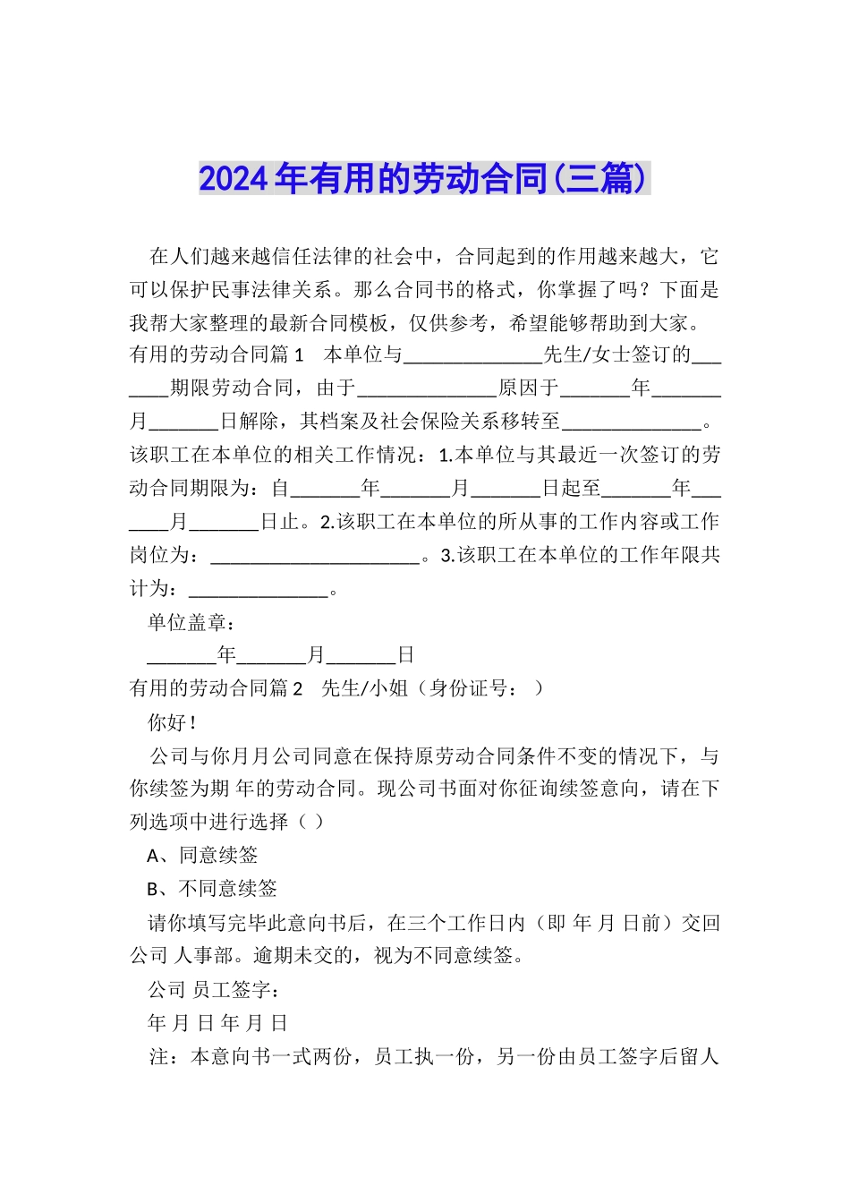 2024年实用的劳动合同_第1页
