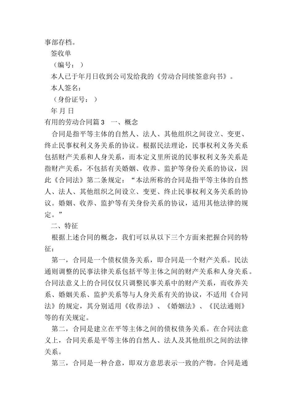 2024年实用的劳动合同_第2页