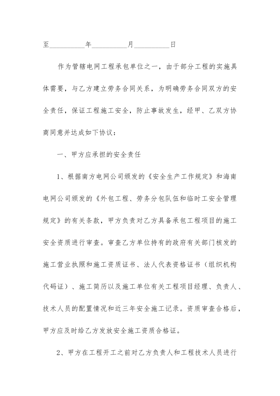 2024年实用的工程合同模板精选5篇-_第2页