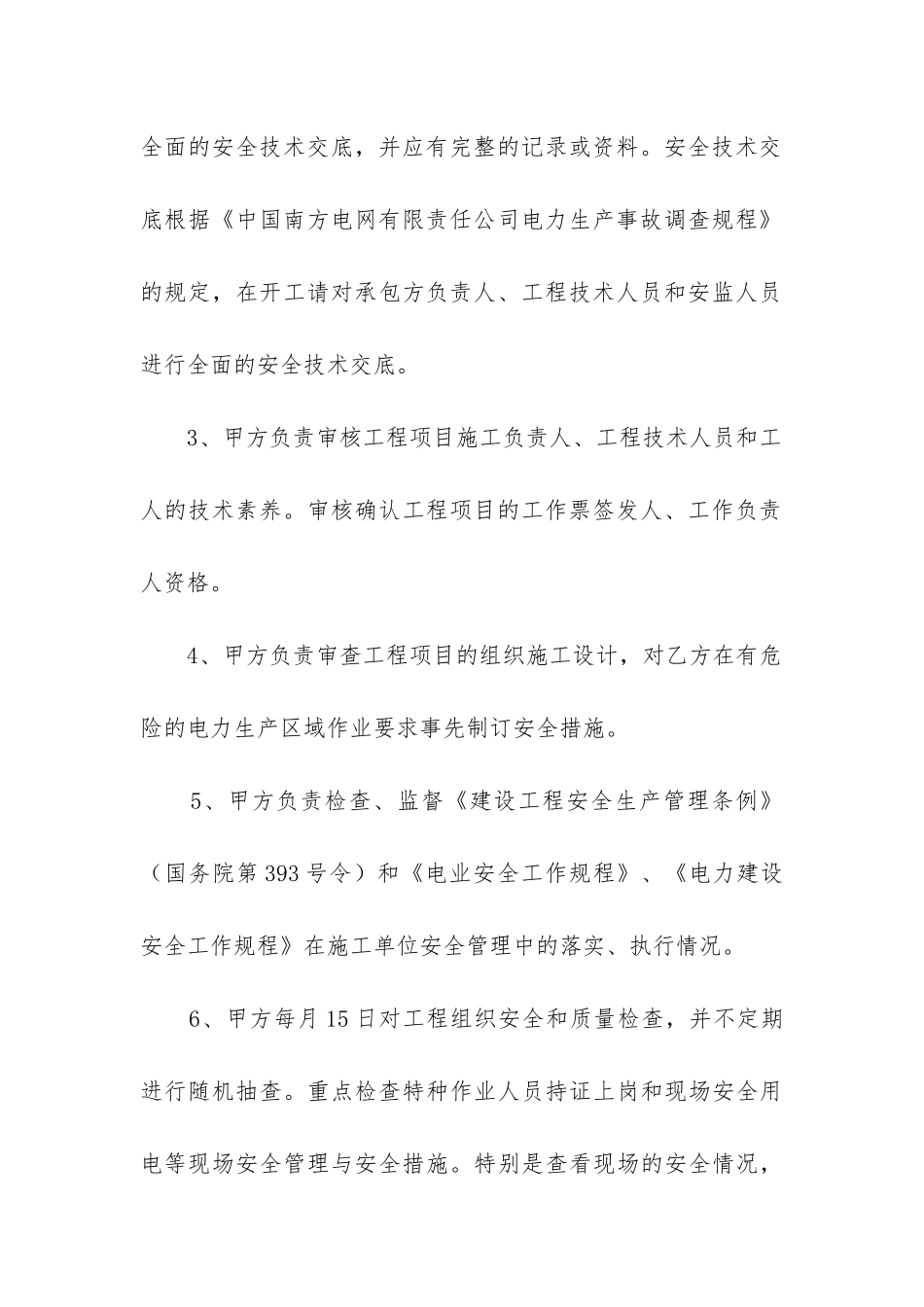2024年实用的工程合同模板精选5篇-_第3页