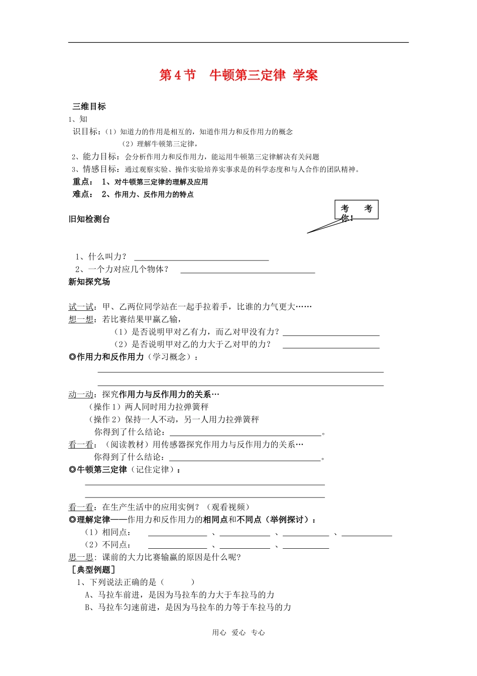 高中物理：3.4《牛顿第三定律》学案 教科版必修1 _第1页