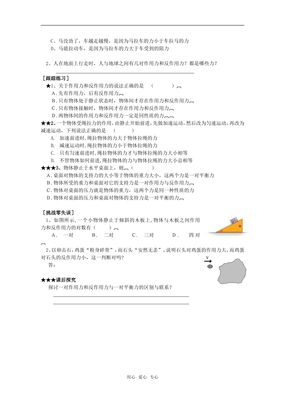 高中物理：3.4《牛顿第三定律》学案 教科版必修1 _第2页