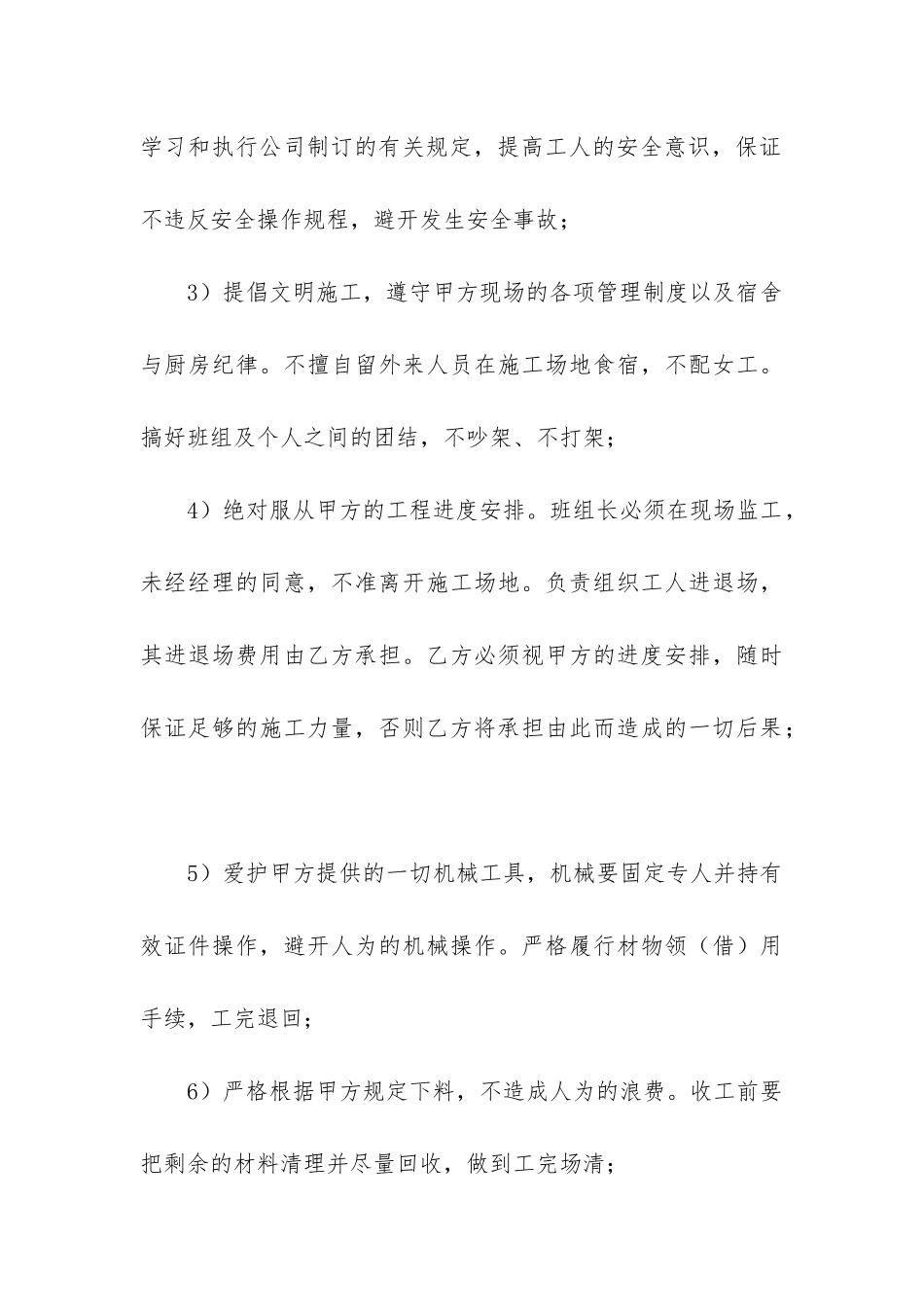 2024年实用的工程承包合同_第3页