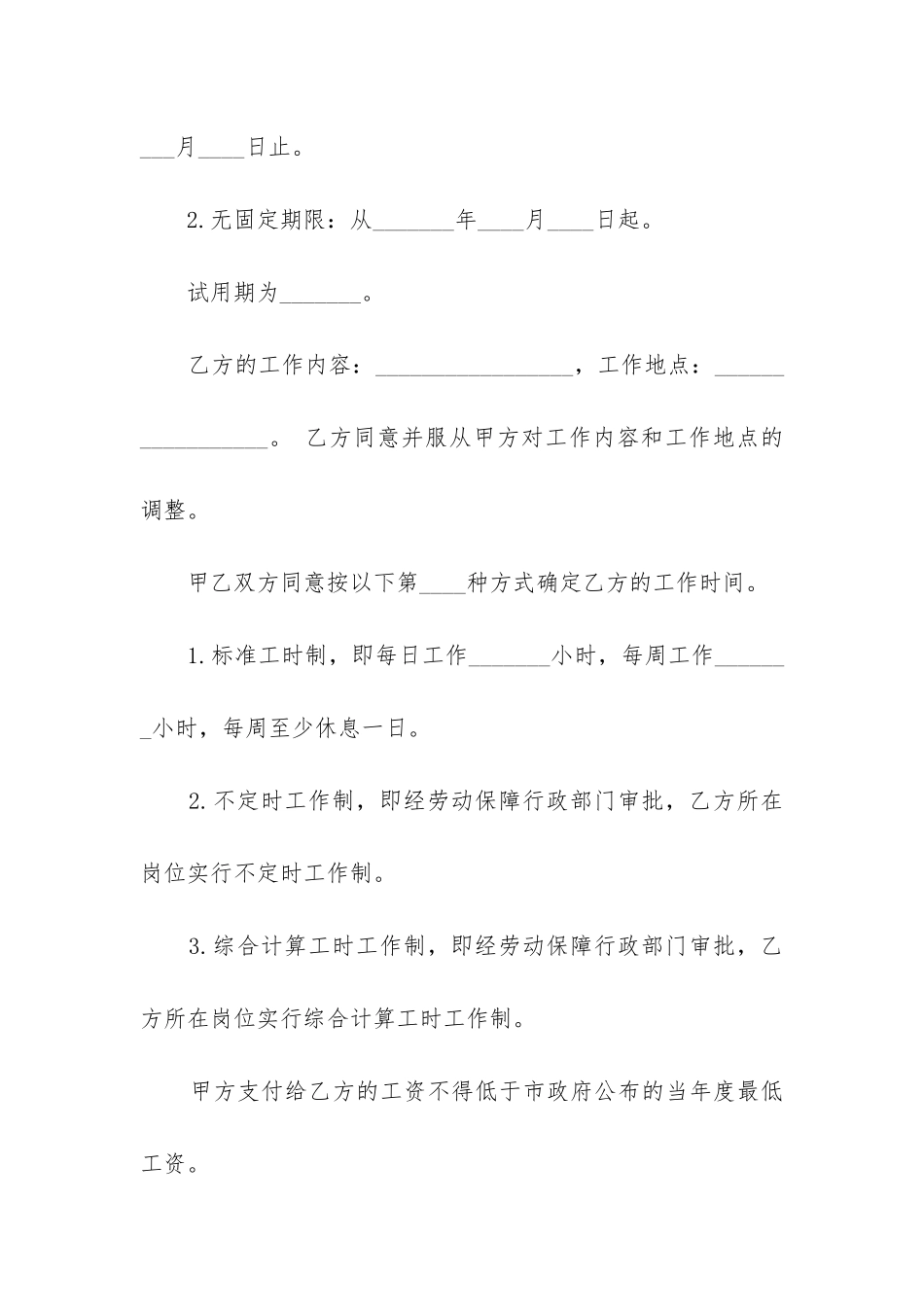 2024年实用的劳动合同精选3篇_第2页