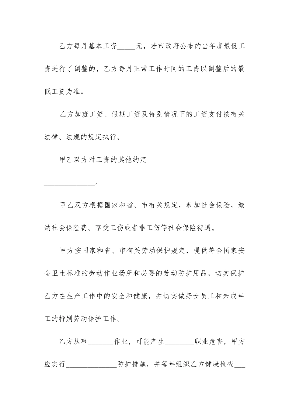 2024年实用的劳动合同精选3篇_第3页