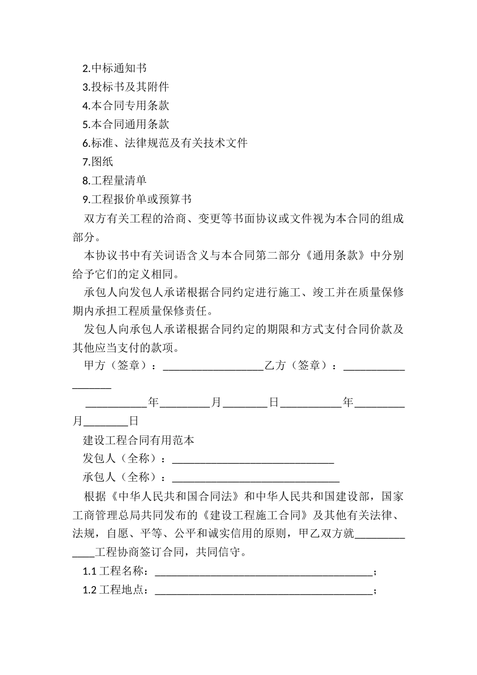 2024年实用的工程合同_第2页