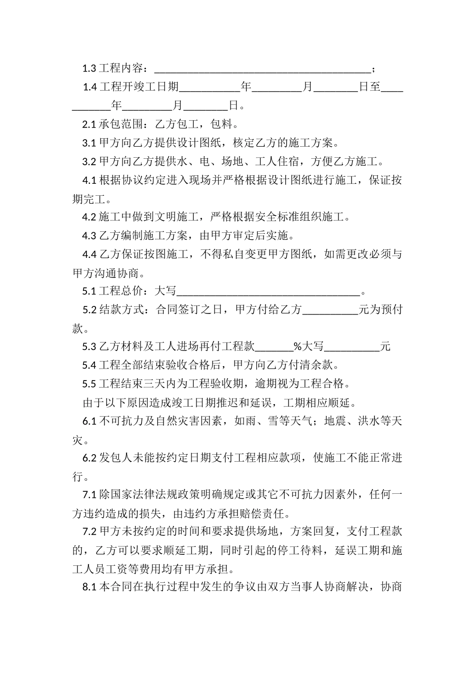 2024年实用的工程合同_第3页