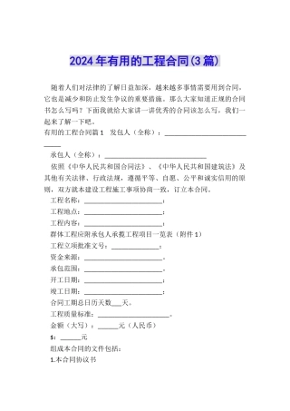 2024年实用的工程合同