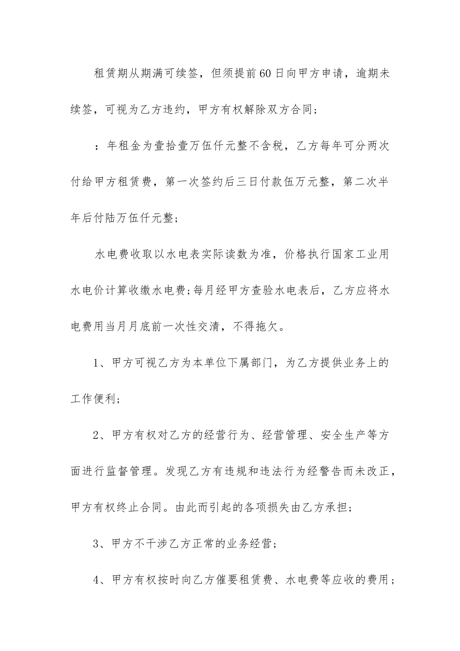 2024年实用的房屋租赁合同3篇_第2页