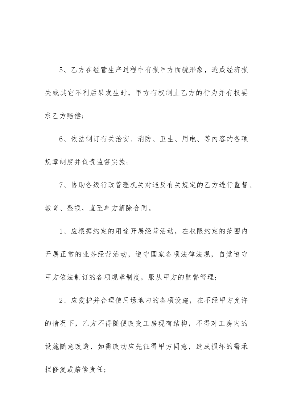 2024年实用的房屋租赁合同3篇_第3页