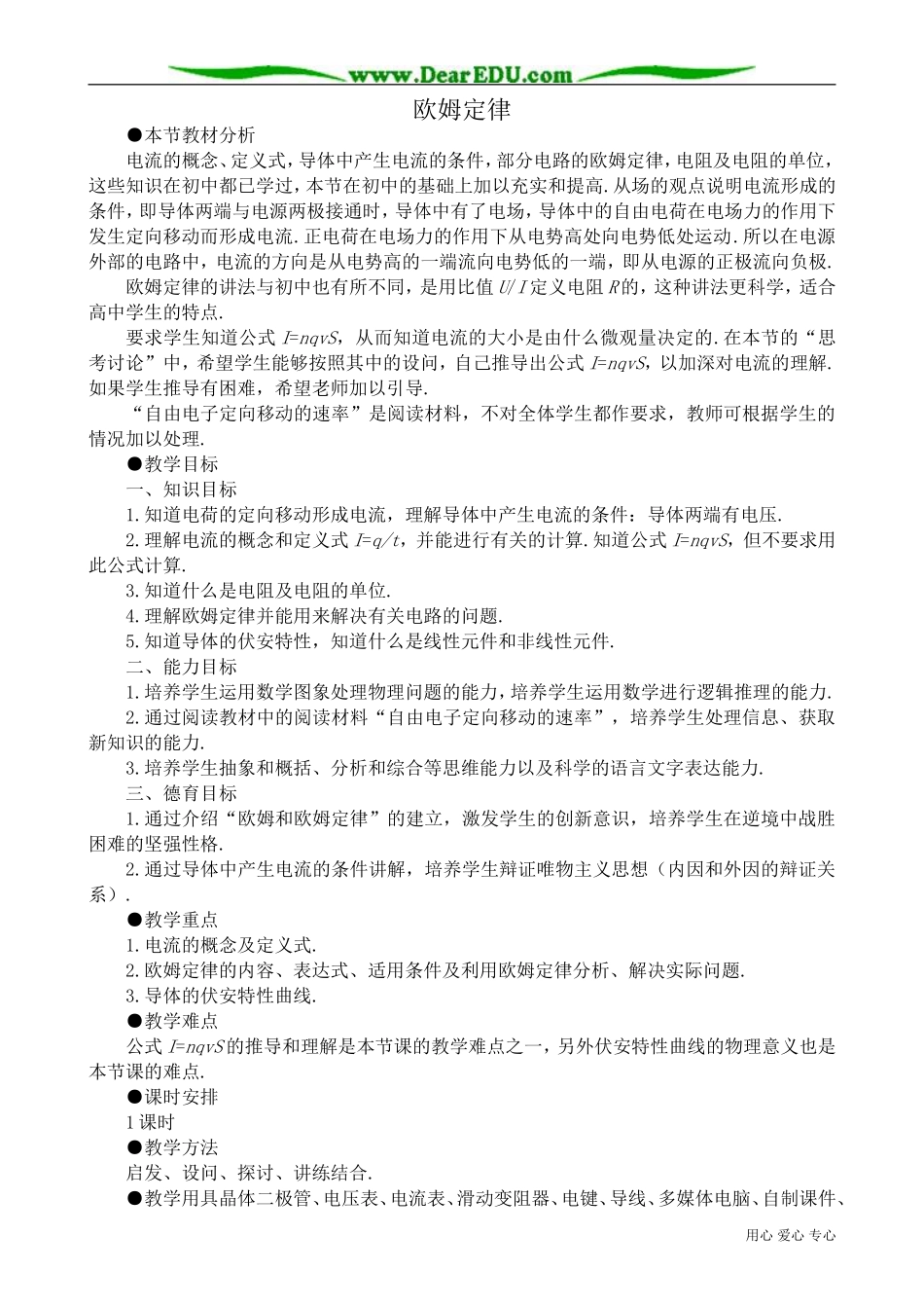 高中物理第二册欧姆定律2_第1页