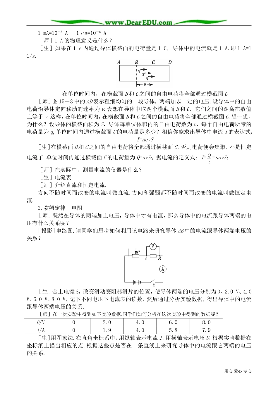 高中物理第二册欧姆定律2_第3页