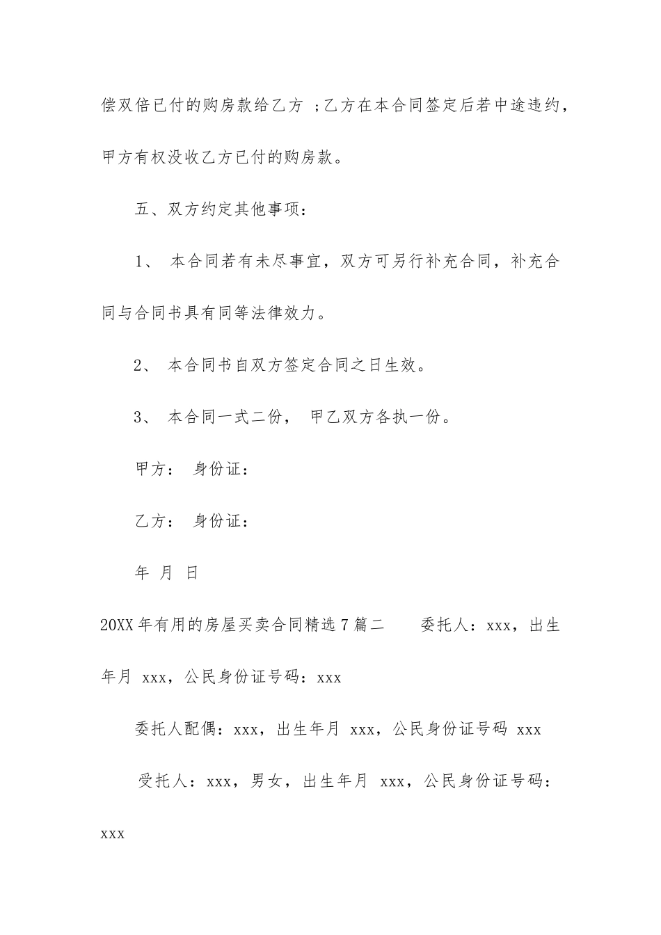 2024年实用的房屋买卖合同精选7篇_第3页