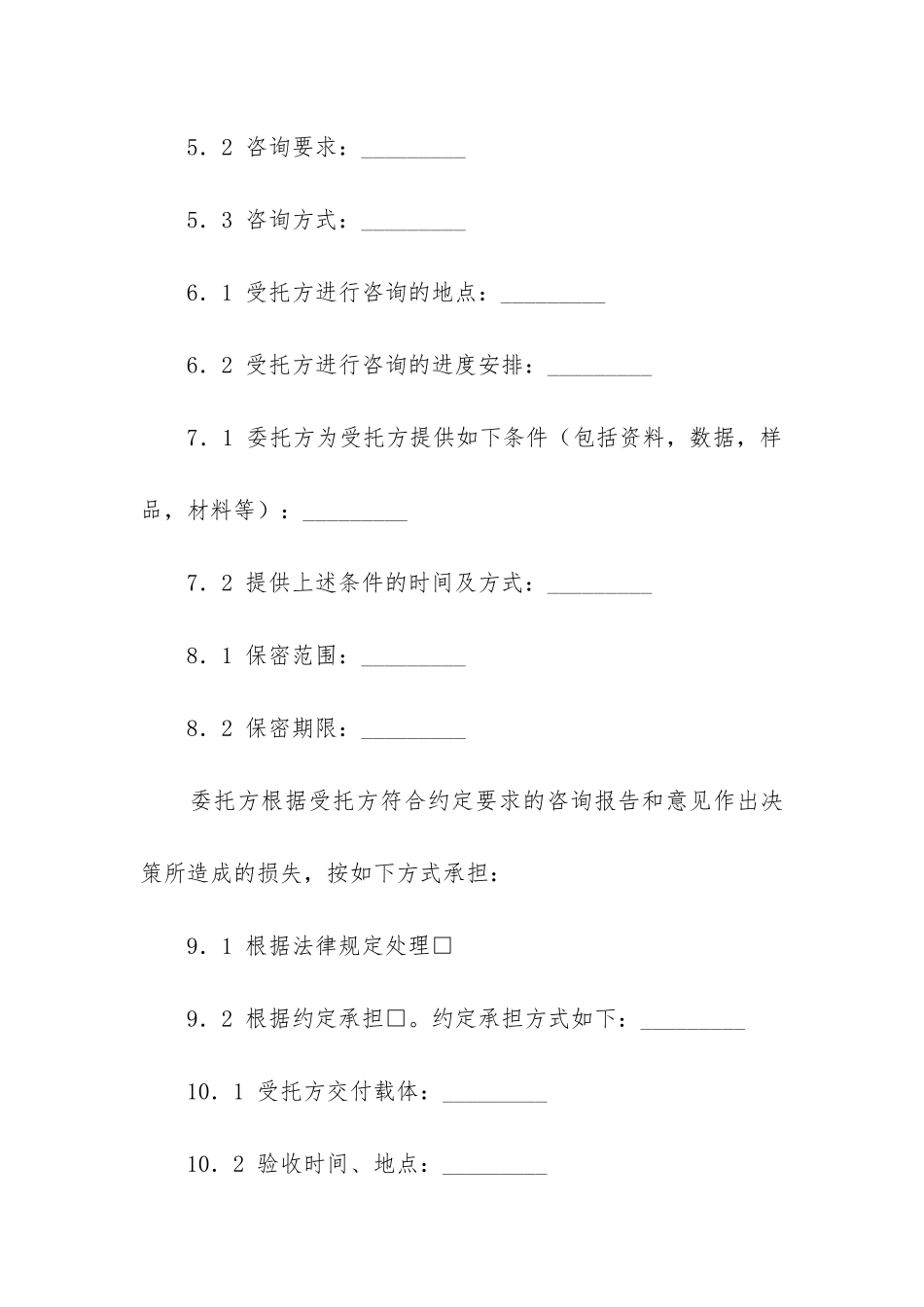 2024年实用的技术咨询合同_第2页