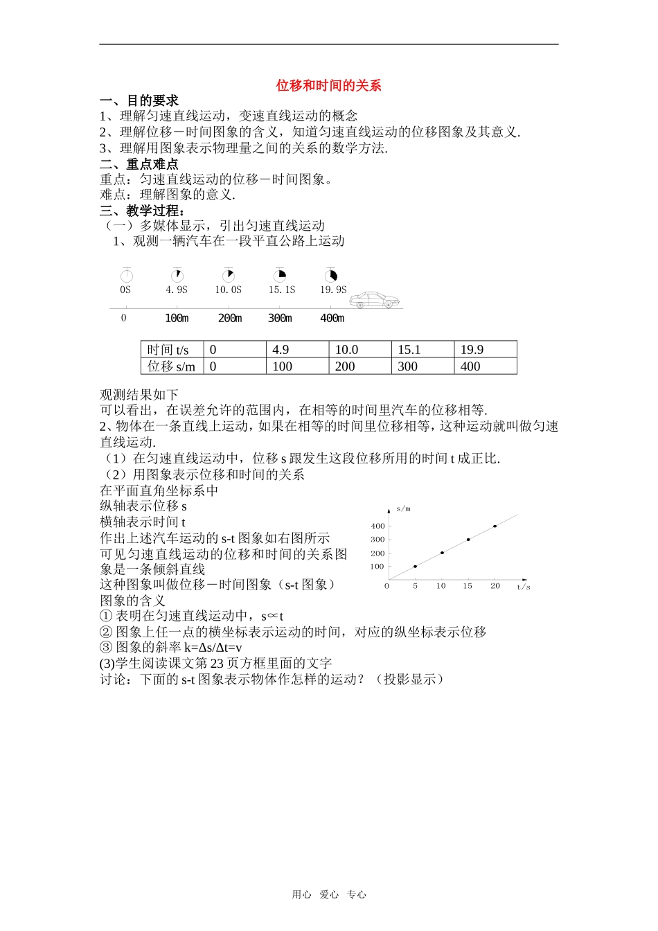 高中物理：02.2.位移和时间的关系教案新人教版必修1_第1页