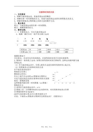 高中物理：02.2.位移和时间的关系教案新人教版必修1