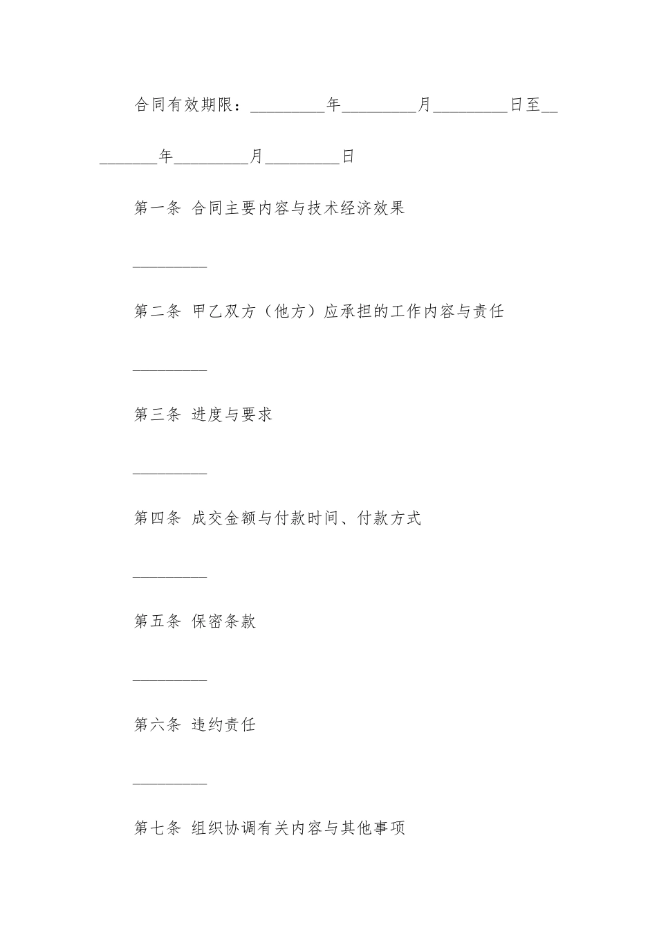 2024年实用的技术咨询合同精选5篇_第2页